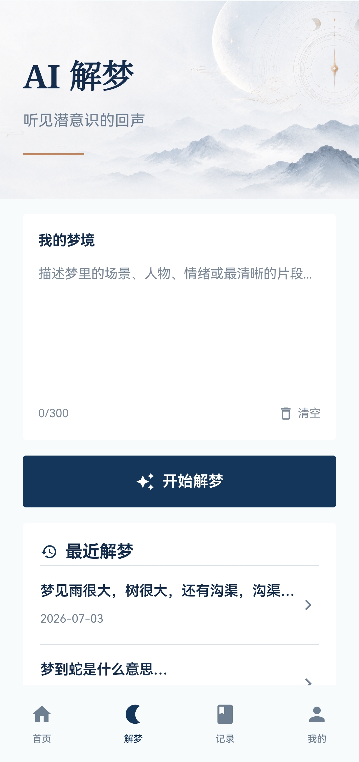 AI 解梦