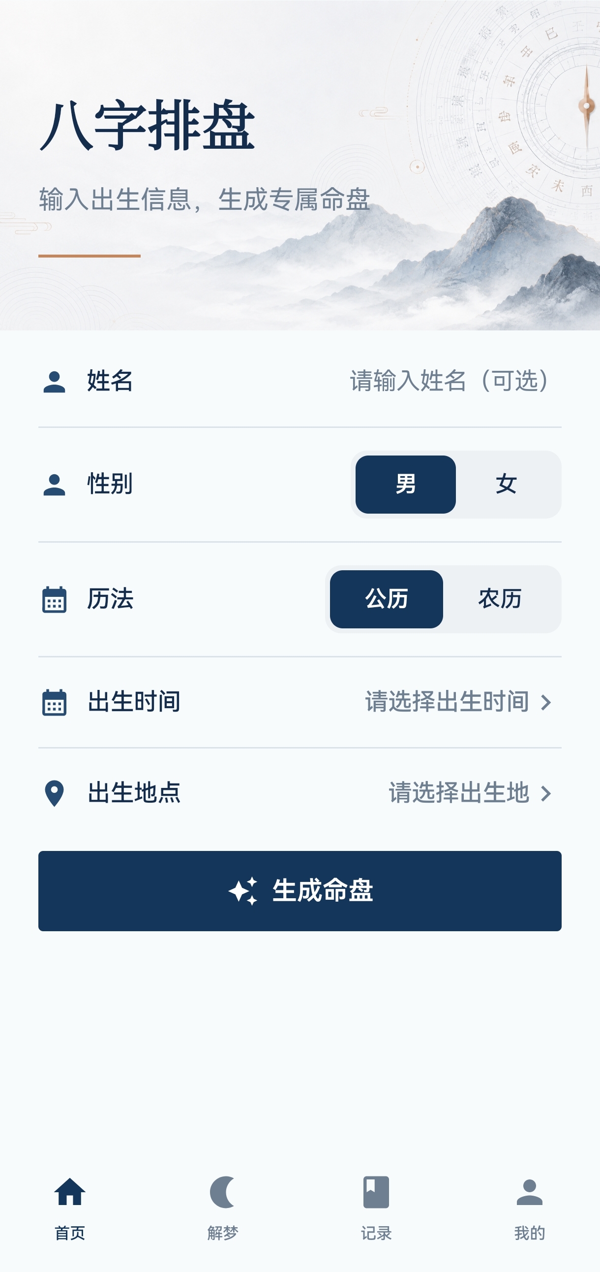 八字排盘